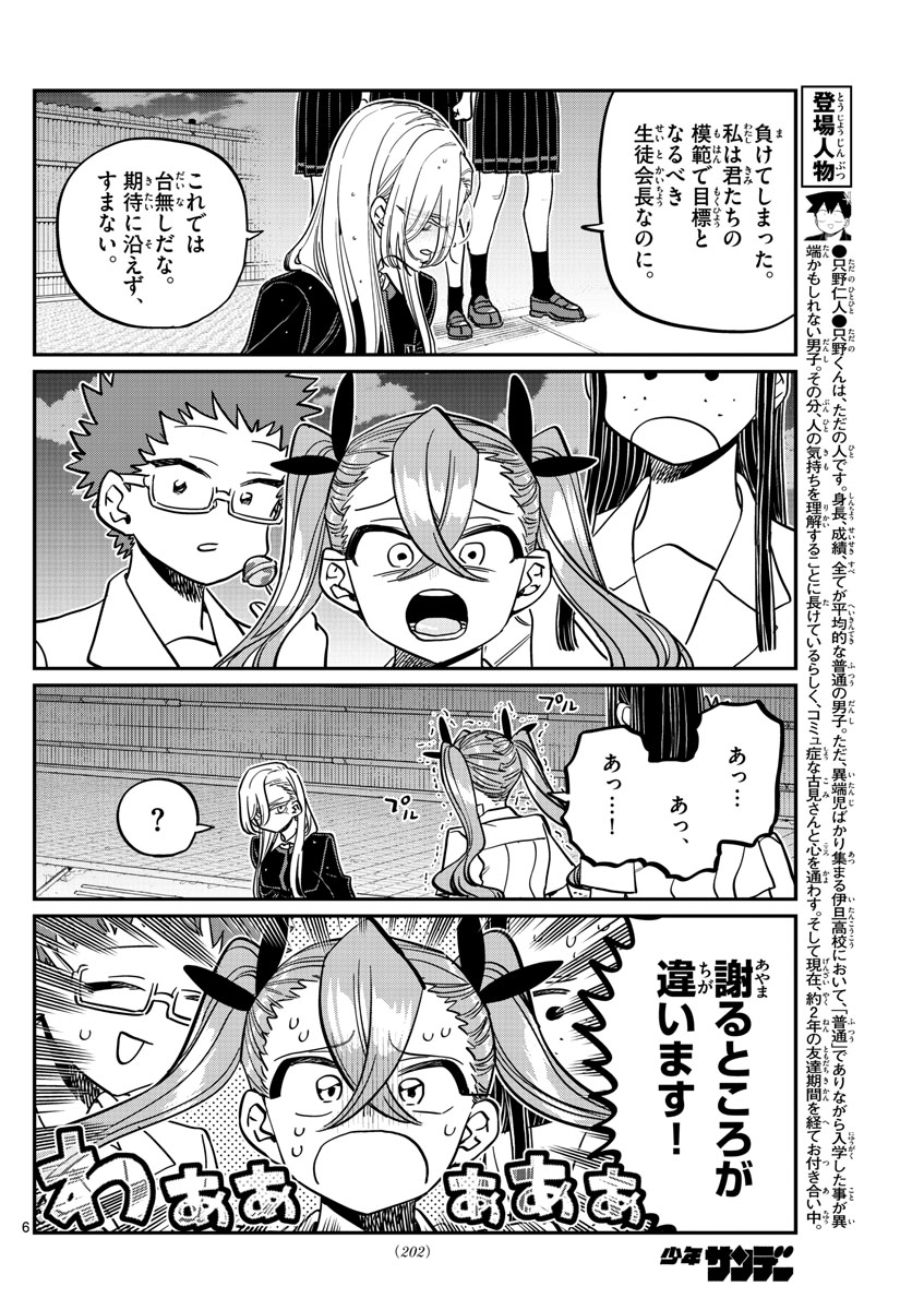 KOMI-SAN WA KOMYUSHOU DESU - raw - Chapter 391 - https://jpdd.ccdd.to/JPDD/komisanwakomyushoudesu/aj340onsjf1.jpg