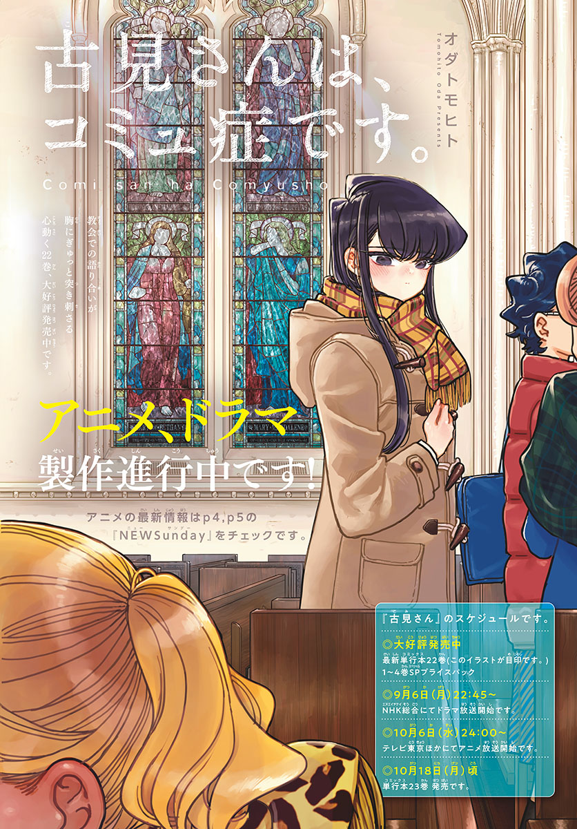 KOMI-SAN WA KOMYUSHOU DESU - raw - Chapter 318 - https://jpdd.ccdd.to/JPDD/komisanwakomyushoudesu/aj4f03kjv5f.jpg