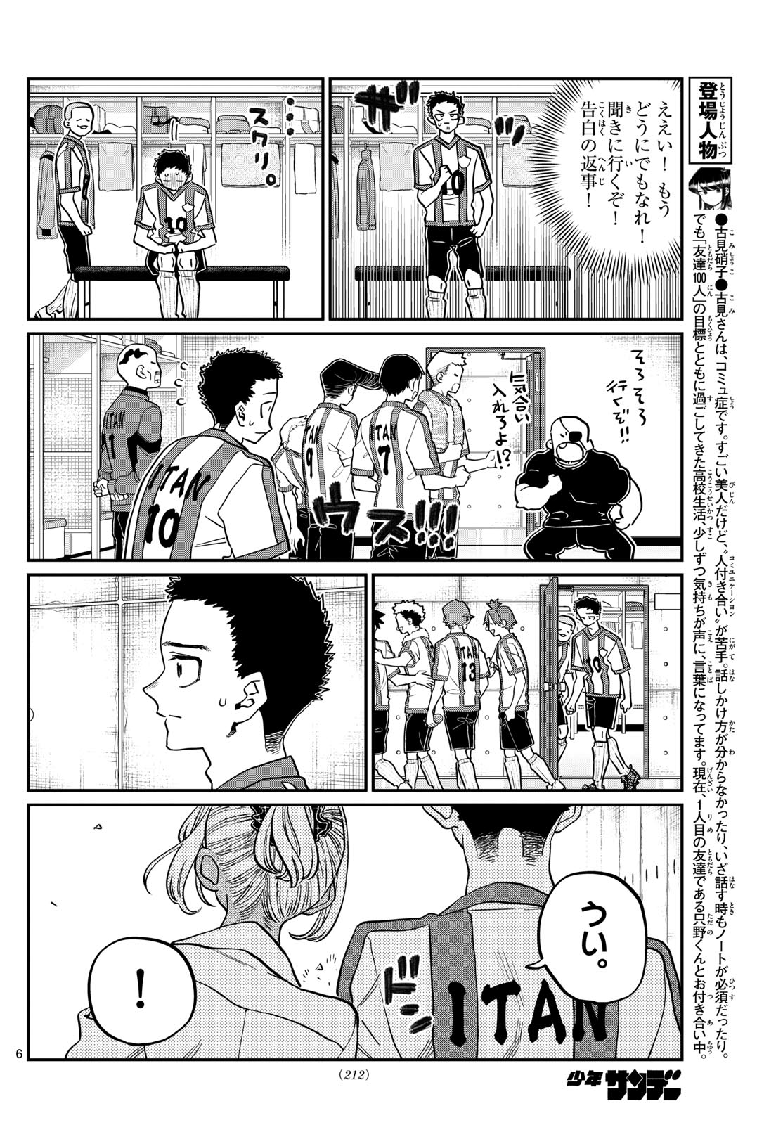 KOMI-SAN WA KOMYUSHOU DESU - raw - Chapter 443 - https://jpdd.ccdd.to/JPDD/komisanwakomyushoudesu/ajeabuwnu1n.jpg