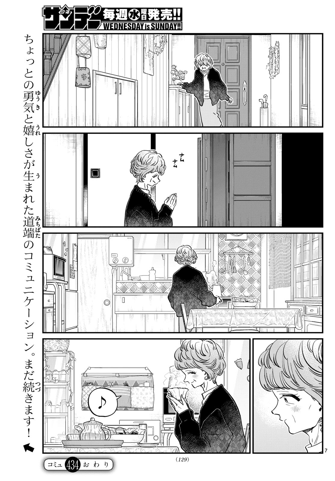 KOMI-SAN WA KOMYUSHOU DESU - raw - Chapter 434 - https://jpdd.ccdd.to/JPDD/komisanwakomyushoudesu/ajwqab0hmsj.jpg