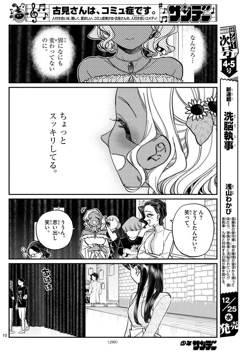 KOMI-SAN WA KOMYUSHOU DESU - raw - Chapter 231 - https://jpdd.ccdd.to/JPDD/komisanwakomyushoudesu/ajzf025vb1w.jpg