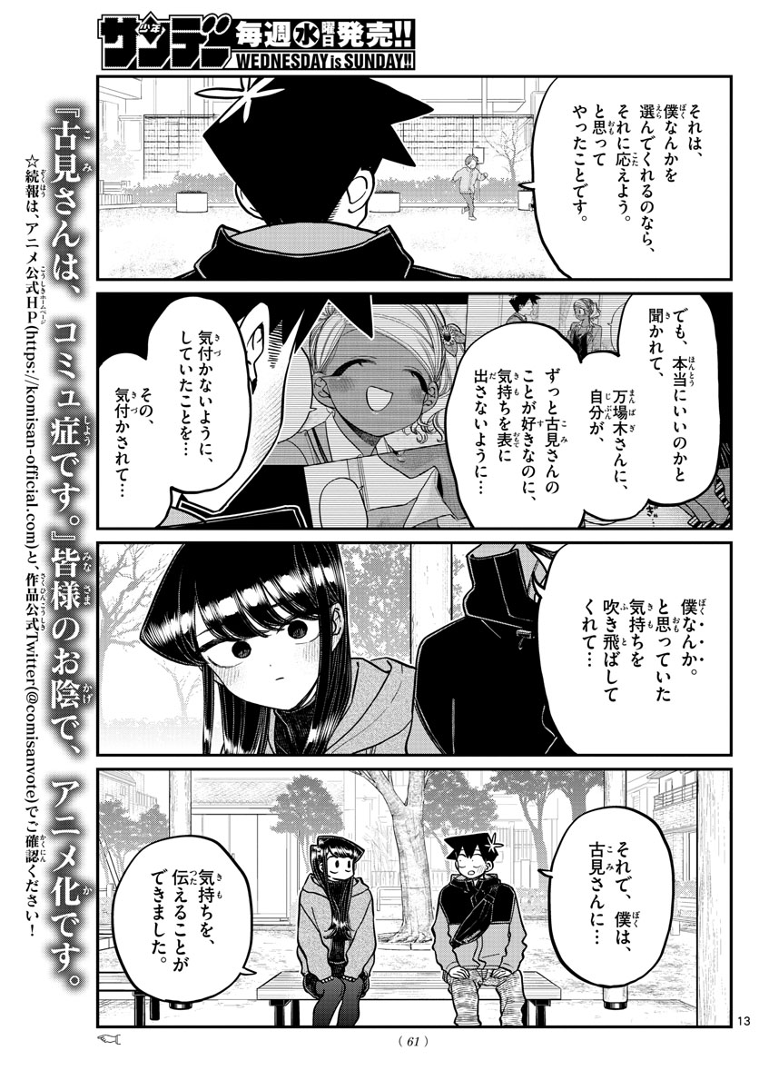 KOMI-SAN WA KOMYUSHOU DESU - raw - Chapter 305 - https://jpdd.ccdd.to/JPDD/komisanwakomyushoudesu/ak1u2w25z45.jpg