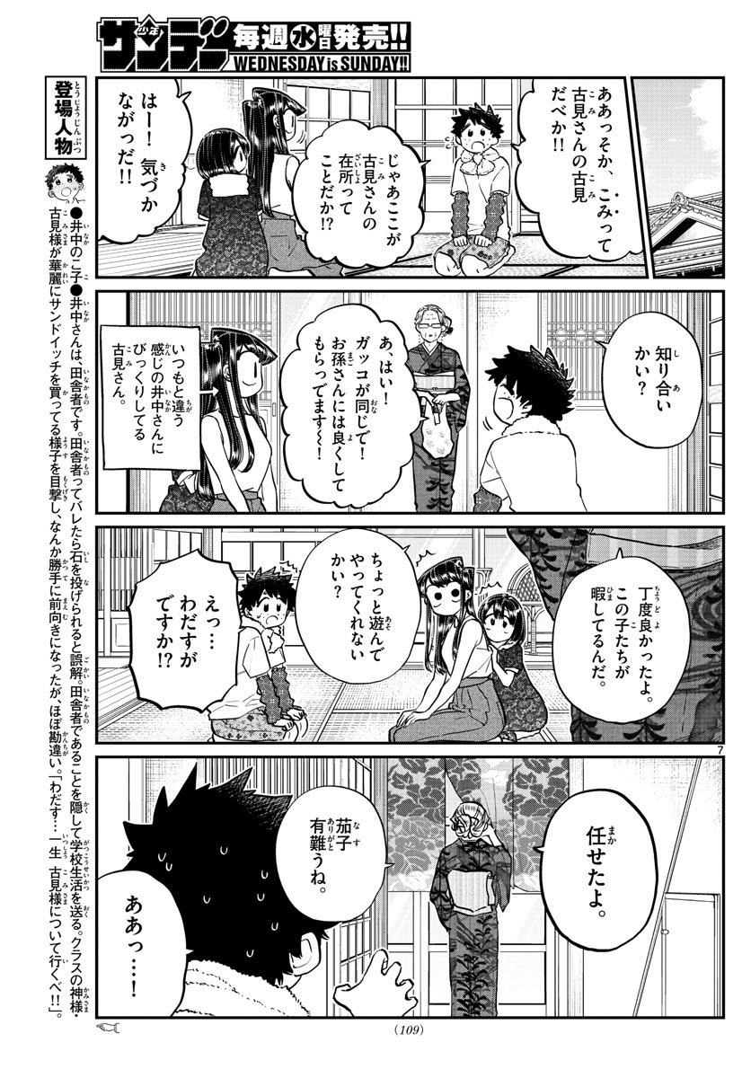 KOMI-SAN WA KOMYUSHOU DESU - raw - Chapter 184 - https://jpdd.ccdd.to/JPDD/komisanwakomyushoudesu/akfu5xzojja.jpg