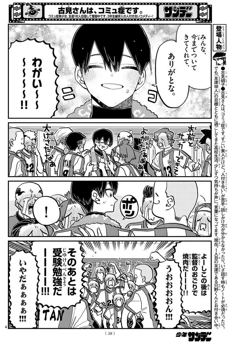 KOMI-SAN WA KOMYUSHOU DESU - raw - Chapter 370 - https://jpdd.ccdd.to/JPDD/komisanwakomyushoudesu/akgkojqdfuo.jpg