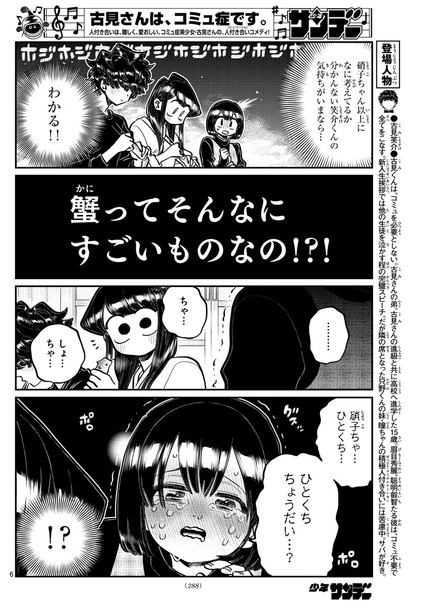 KOMI-SAN WA KOMYUSHOU DESU - raw - Chapter 267 - https://jpdd.ccdd.to/JPDD/komisanwakomyushoudesu/akhzwwsesyb.jpg