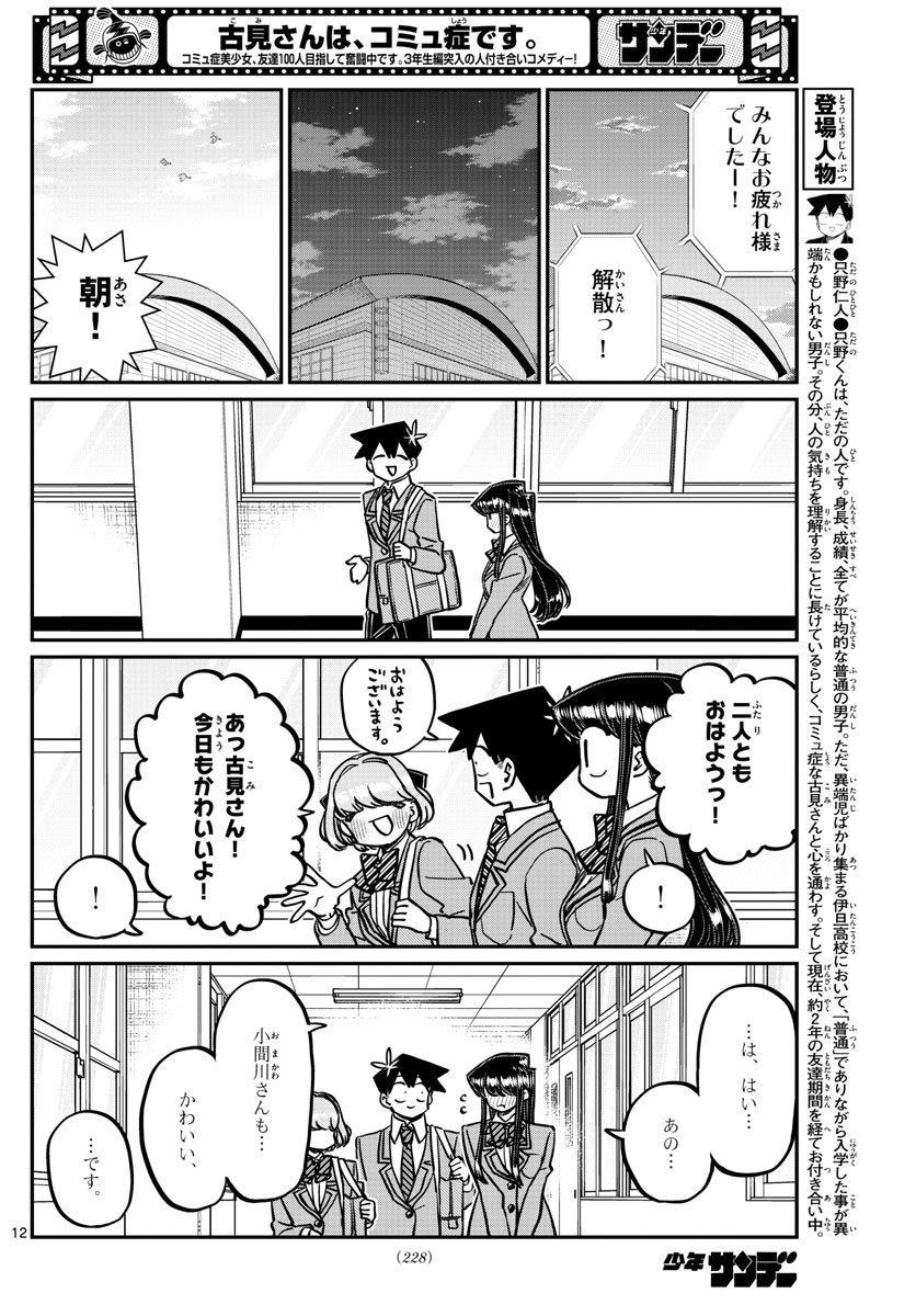 KOMI-SAN WA KOMYUSHOU DESU - raw - Chapter 334 - https://jpdd.ccdd.to/JPDD/komisanwakomyushoudesu/akjnxzsoedp.jpg