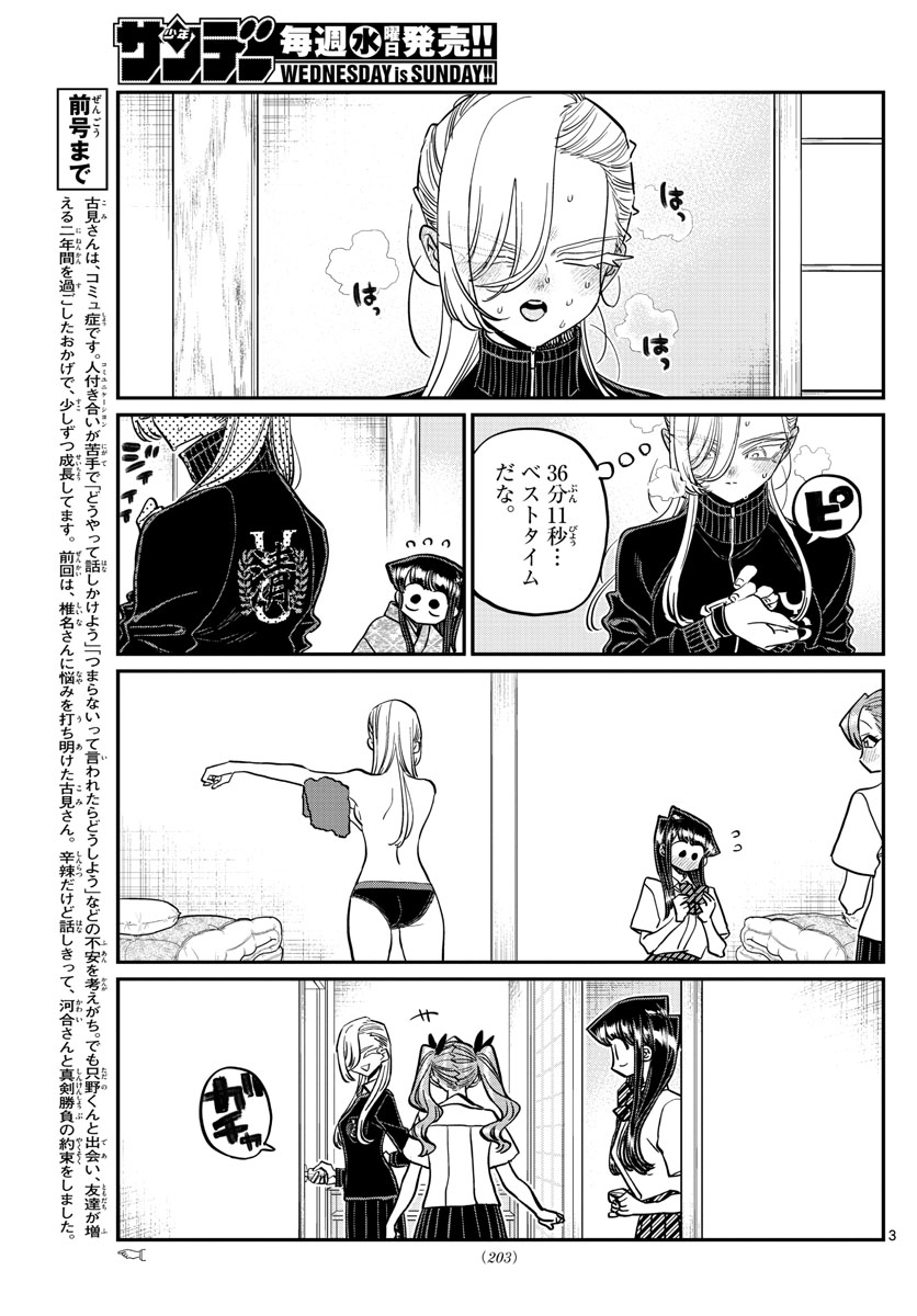 KOMI-SAN WA KOMYUSHOU DESU - raw - Chapter 384 - https://jpdd.ccdd.to/JPDD/komisanwakomyushoudesu/akoox4nnpc4.jpg
