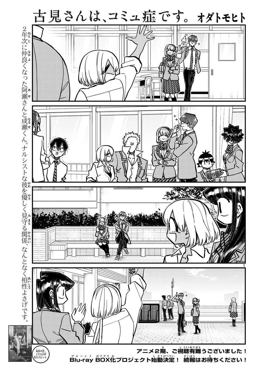 KOMI-SAN WA KOMYUSHOU DESU - raw - Chapter 361 - https://jpdd.ccdd.to/JPDD/komisanwakomyushoudesu/al4zpe1zscj.jpg