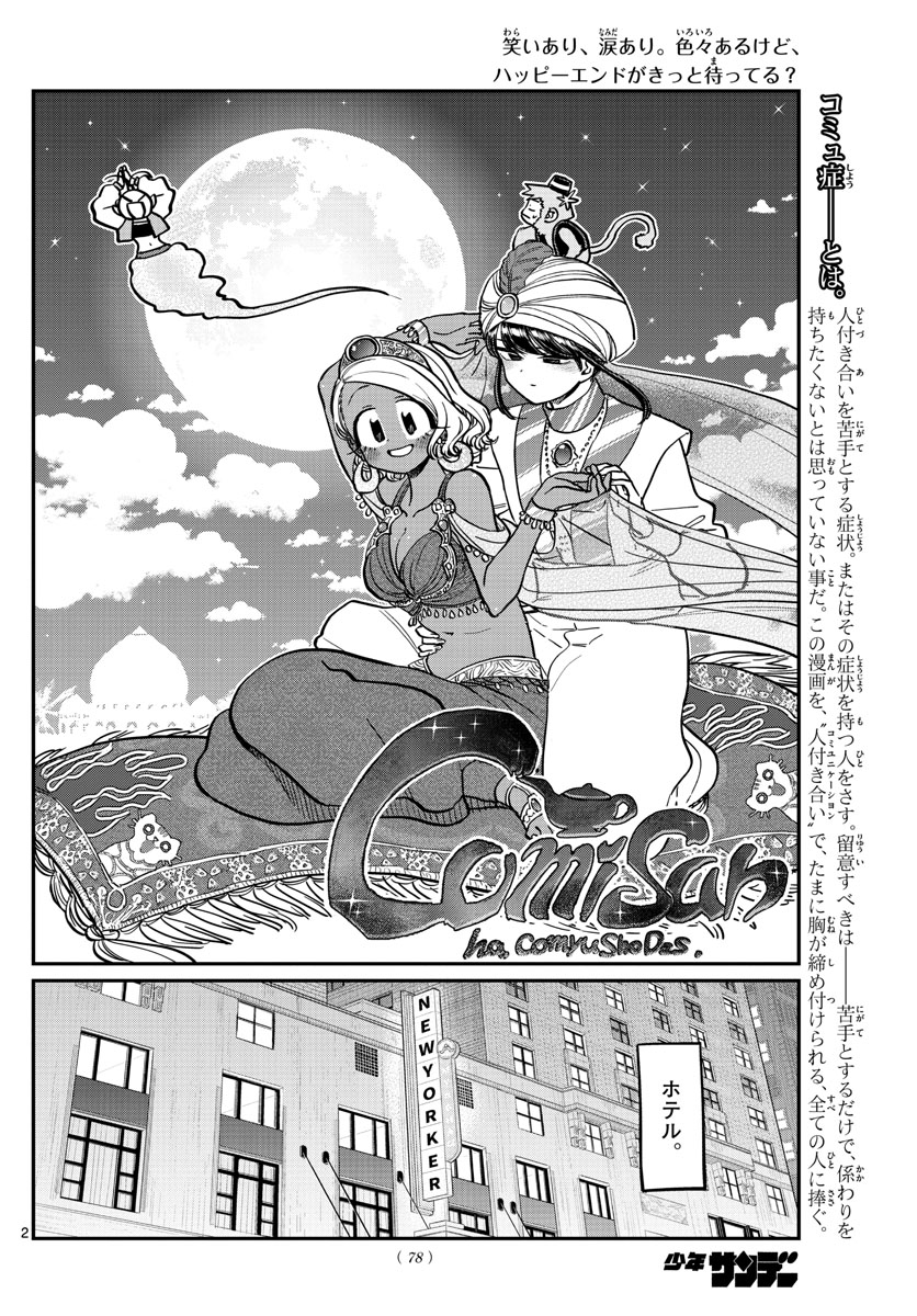 KOMI-SAN WA KOMYUSHOU DESU - raw - Chapter 282 - https://jpdd.ccdd.to/JPDD/komisanwakomyushoudesu/alfjgysj05t.jpg