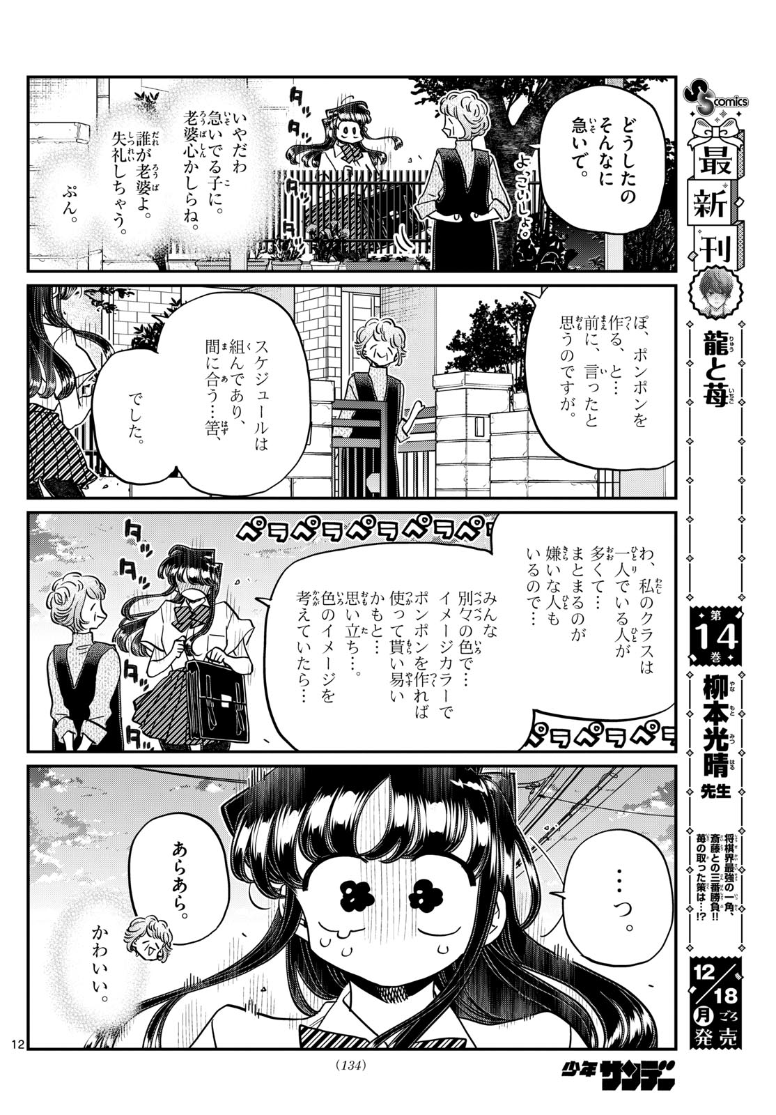 KOMI-SAN WA KOMYUSHOU DESU - raw - Chapter 434 - https://jpdd.ccdd.to/JPDD/komisanwakomyushoudesu/am2kgvi1g5b.jpg