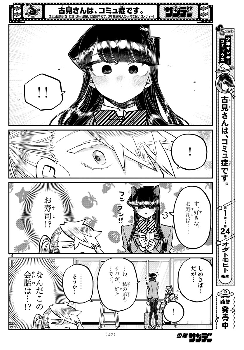 KOMI-SAN WA KOMYUSHOU DESU - raw - Chapter 343 - https://jpdd.ccdd.to/JPDD/komisanwakomyushoudesu/am305jbod1g.jpg