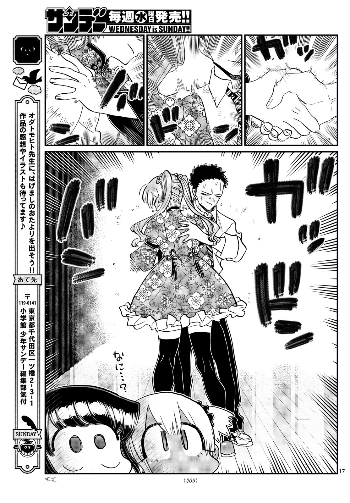 KOMI-SAN WA KOMYUSHOU DESU - raw - Chapter 457 - https://jpdd.ccdd.to/JPDD/komisanwakomyushoudesu/amaig2phwg1.jpg