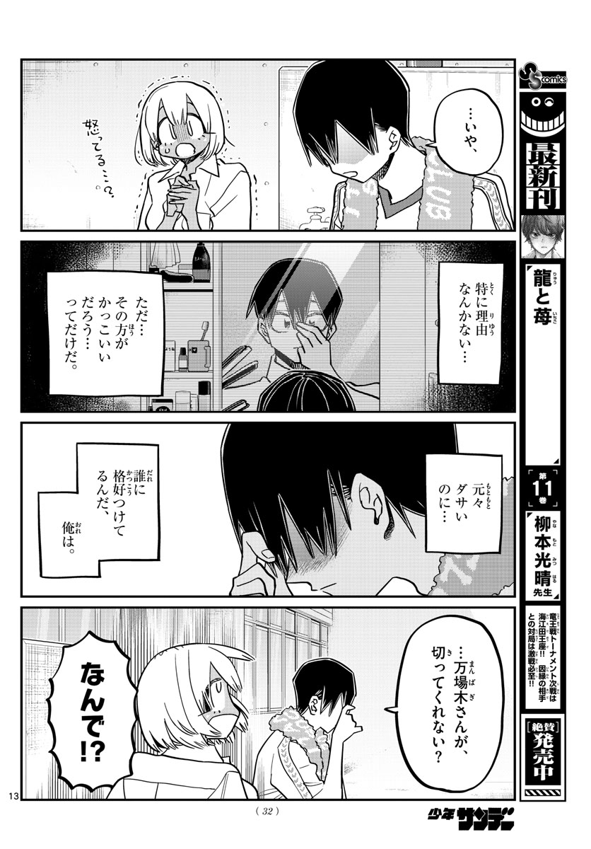 KOMI-SAN WA KOMYUSHOU DESU - raw - Chapter 397 - https://jpdd.ccdd.to/JPDD/komisanwakomyushoudesu/amb545jeaot.jpg