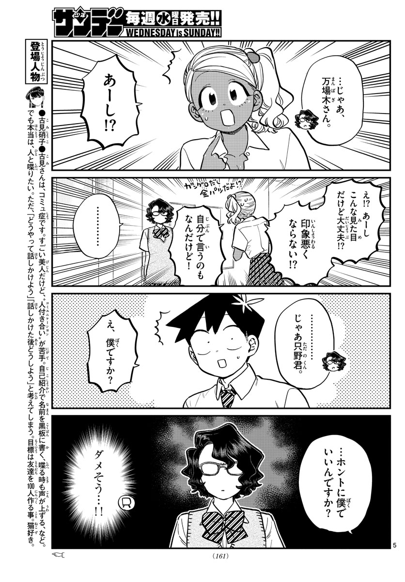 KOMI-SAN WA KOMYUSHOU DESU - raw - Chapter 202 - https://jpdd.ccdd.to/JPDD/komisanwakomyushoudesu/amo3mw4bxfg.jpg