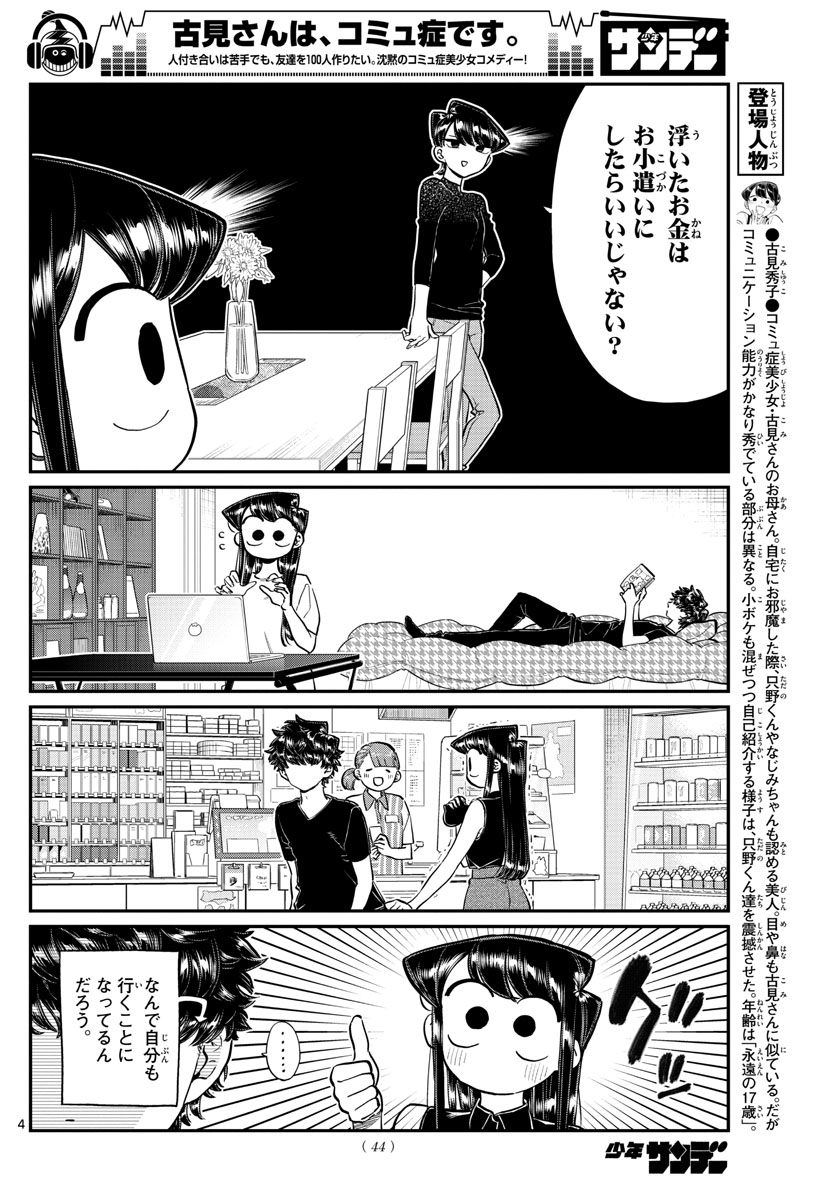 KOMI-SAN WA KOMYUSHOU DESU - raw - Chapter 183 - https://jpdd.ccdd.to/JPDD/komisanwakomyushoudesu/amphkzx4zlm.jpg