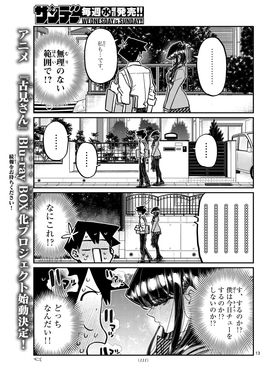 KOMI-SAN WA KOMYUSHOU DESU - raw - Chapter 363 - https://jpdd.ccdd.to/JPDD/komisanwakomyushoudesu/amufoalwsxo.jpg