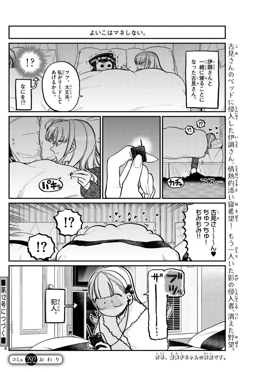 KOMI-SAN WA KOMYUSHOU DESU - raw - Chapter 292 - https://jpdd.ccdd.to/JPDD/komisanwakomyushoudesu/an1a0w0tahh.jpg