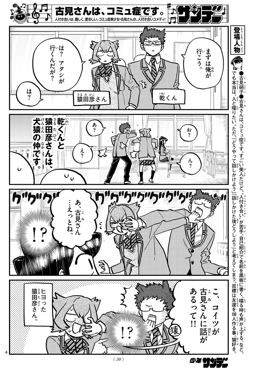KOMI-SAN WA KOMYUSHOU DESU - raw - Chapter 258 - https://jpdd.ccdd.to/JPDD/komisanwakomyushoudesu/an1dud0gdko.jpg