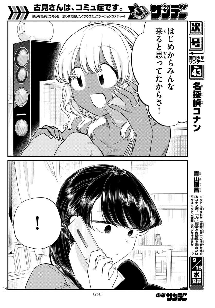 KOMI-SAN WA KOMYUSHOU DESU - raw - Chapter 162 - https://jpdd.ccdd.to/JPDD/komisanwakomyushoudesu/anjgaua2sqj.jpg