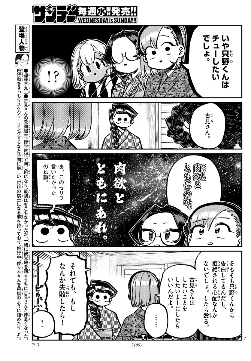 KOMI-SAN WA KOMYUSHOU DESU - raw - Chapter 362 - https://jpdd.ccdd.to/JPDD/komisanwakomyushoudesu/anjncz4z0xf.jpg