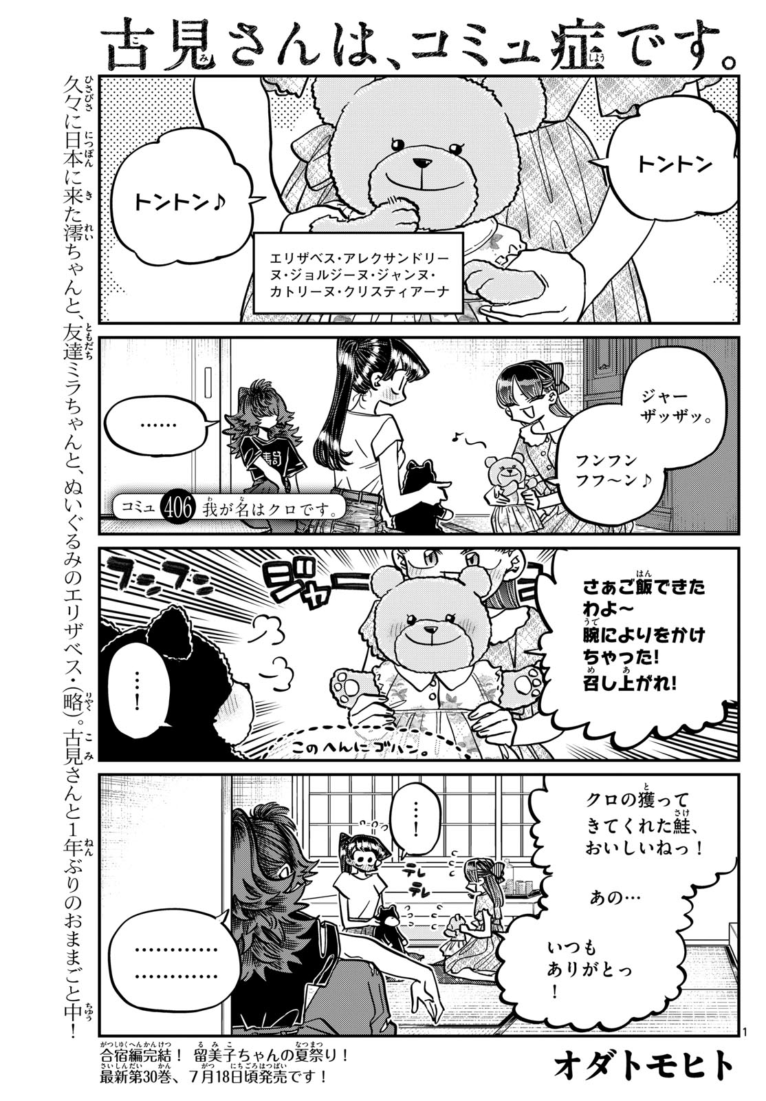 KOMI-SAN WA KOMYUSHOU DESU - raw - Chapter 406 - https://jpdd.ccdd.to/JPDD/komisanwakomyushoudesu/aoda0p1jmpg.jpg