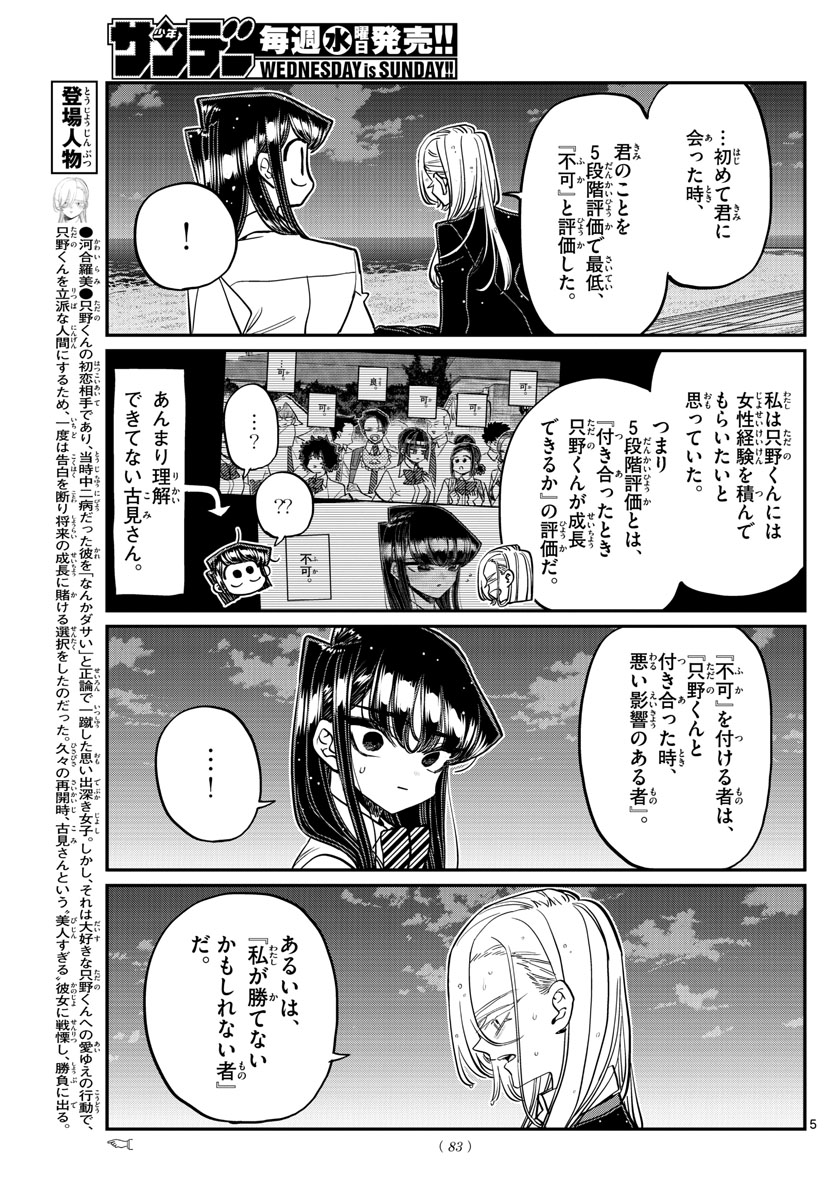 KOMI-SAN WA KOMYUSHOU DESU - raw - Chapter 389 - https://jpdd.ccdd.to/JPDD/komisanwakomyushoudesu/aoebrjjy1zz.jpg