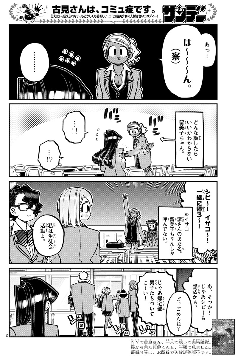KOMI-SAN WA KOMYUSHOU DESU - raw - Chapter 314 - https://jpdd.ccdd.to/JPDD/komisanwakomyushoudesu/aoox30r5h0d.jpg