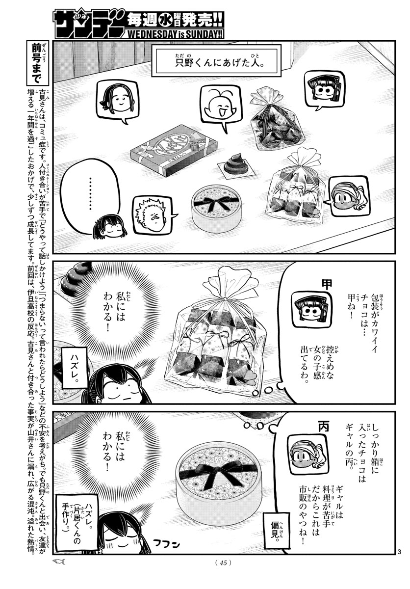 KOMI-SAN WA KOMYUSHOU DESU - raw - Chapter 307 - https://jpdd.ccdd.to/JPDD/komisanwakomyushoudesu/aopcnbs2fub.jpg