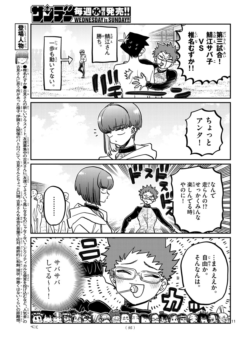 KOMI-SAN WA KOMYUSHOU DESU - raw - Chapter 381 - https://jpdd.ccdd.to/JPDD/komisanwakomyushoudesu/aorudutrhnu.jpg