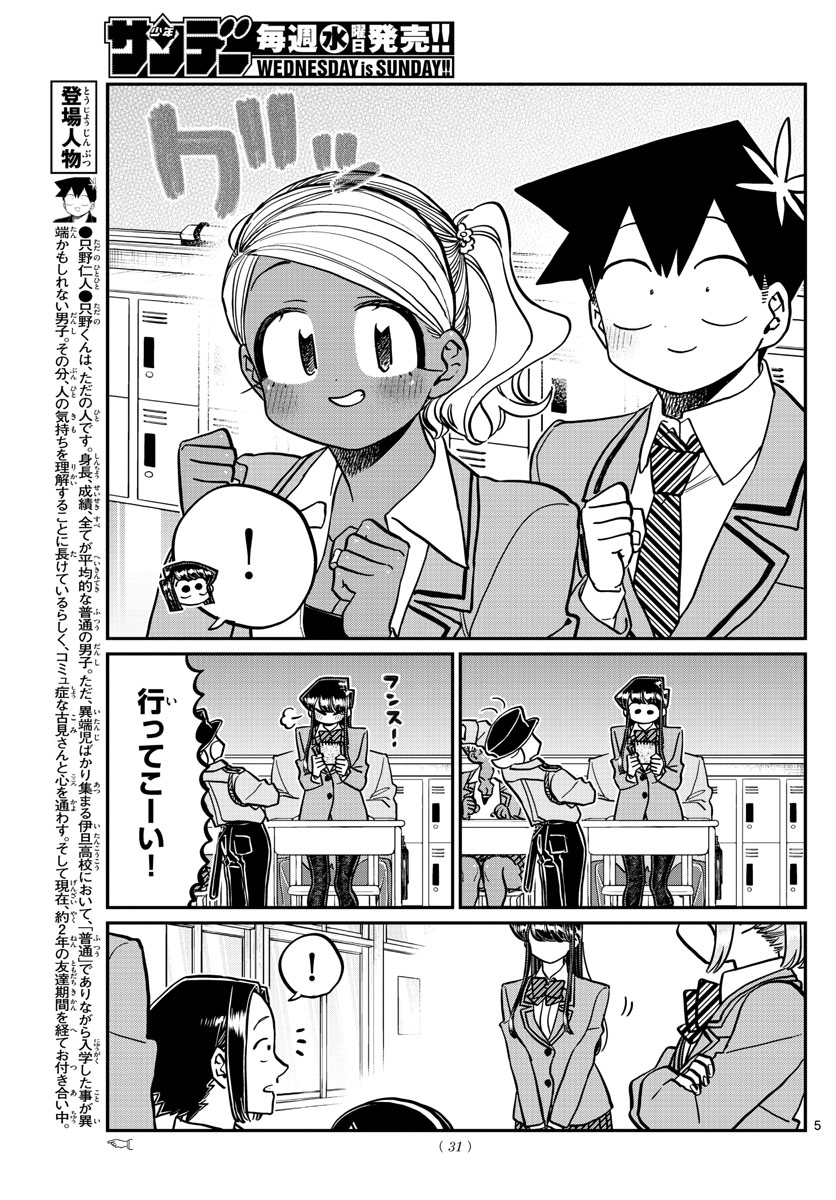 KOMI-SAN WA KOMYUSHOU DESU - raw - Chapter 323 - https://jpdd.ccdd.to/JPDD/komisanwakomyushoudesu/aovxhm5vdh4.jpg