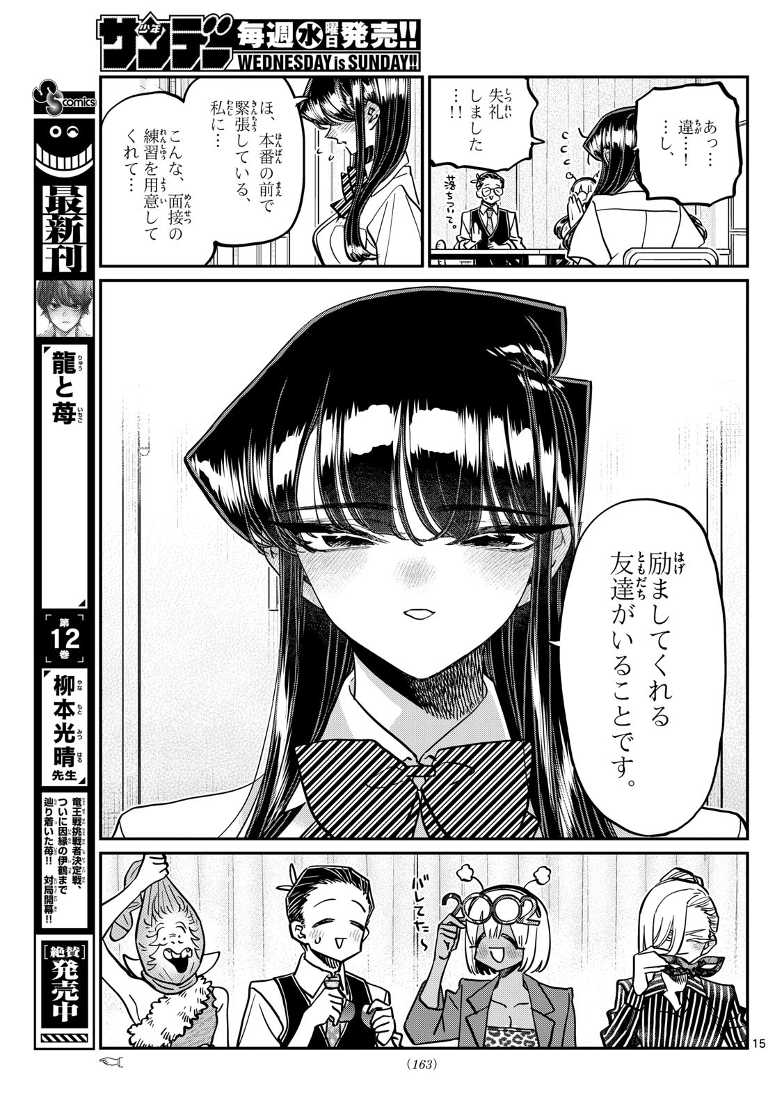 KOMI-SAN WA KOMYUSHOU DESU - raw - Chapter 407 - https://jpdd.ccdd.to/JPDD/komisanwakomyushoudesu/ap4vi2gy0lq.jpg