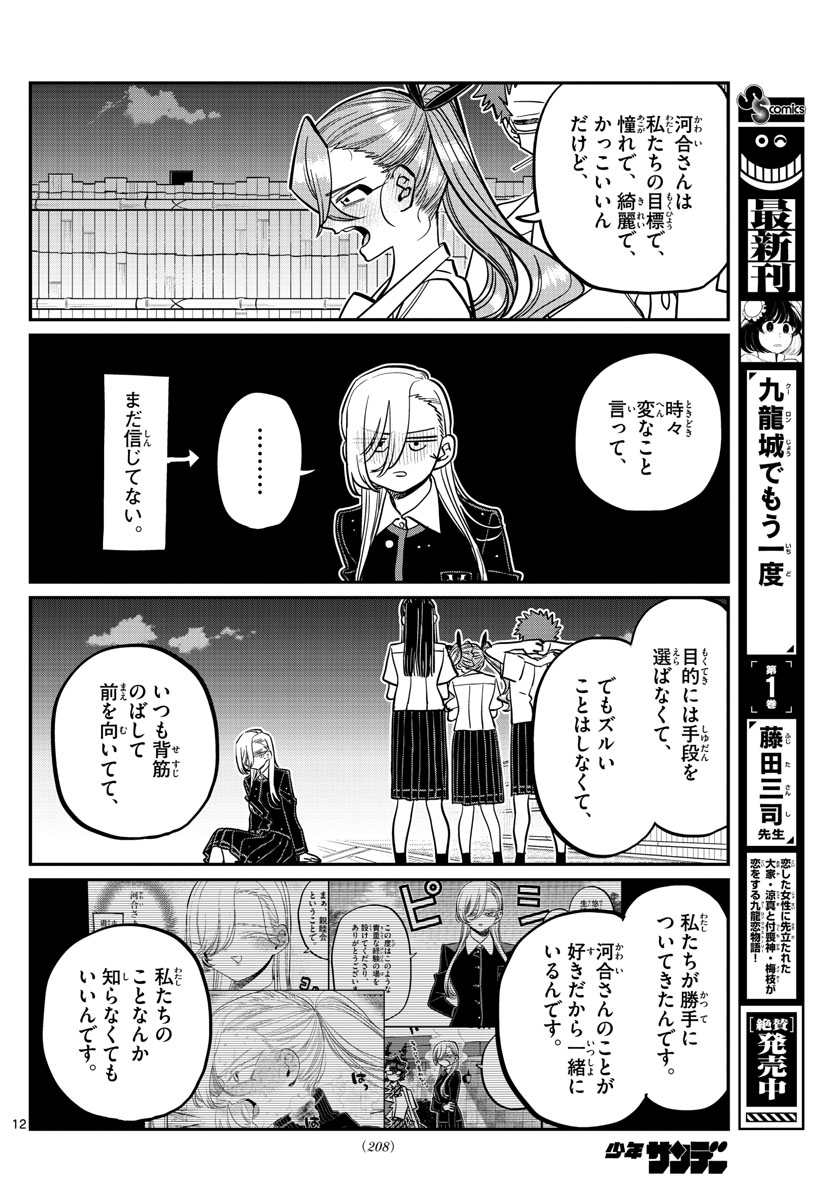 KOMI-SAN WA KOMYUSHOU DESU - raw - Chapter 391 - https://jpdd.ccdd.to/JPDD/komisanwakomyushoudesu/apgyxlx2zmh.jpg