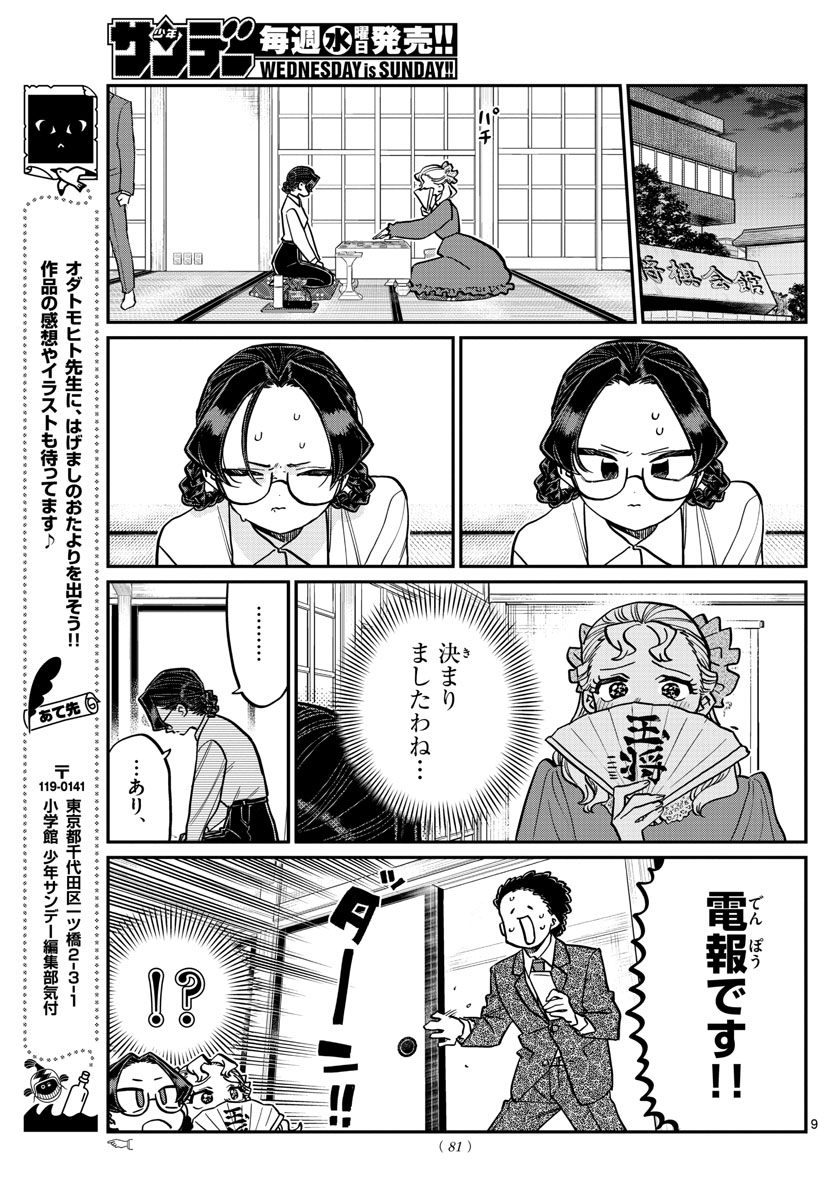 KOMI-SAN WA KOMYUSHOU DESU - raw - Chapter 321 - https://jpdd.ccdd.to/JPDD/komisanwakomyushoudesu/apjwhojav3z.jpg