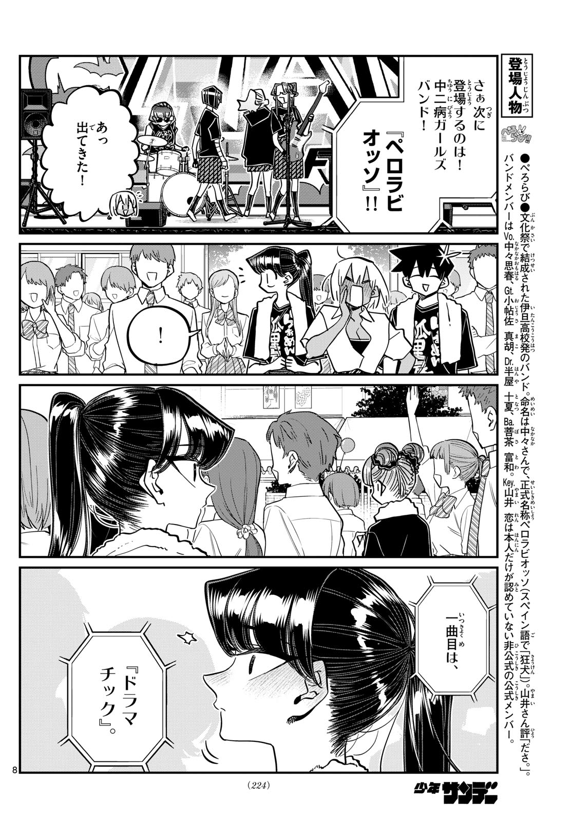 KOMI-SAN WA KOMYUSHOU DESU - raw - Chapter 454 - https://jpdd.ccdd.to/JPDD/komisanwakomyushoudesu/aplf3ggehm2.jpg