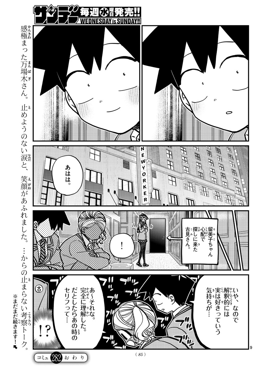 KOMI-SAN WA KOMYUSHOU DESU - raw - Chapter 282 - https://jpdd.ccdd.to/JPDD/komisanwakomyushoudesu/apunvd0ltm4.jpg