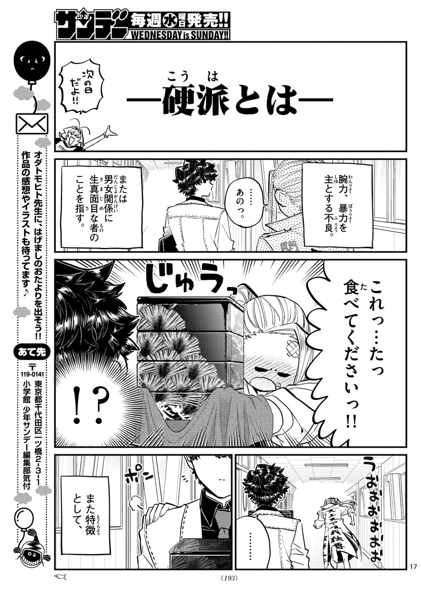 KOMI-SAN WA KOMYUSHOU DESU - raw - Chapter 182 - https://jpdd.ccdd.to/JPDD/komisanwakomyushoudesu/apxlwzccnfo.jpg
