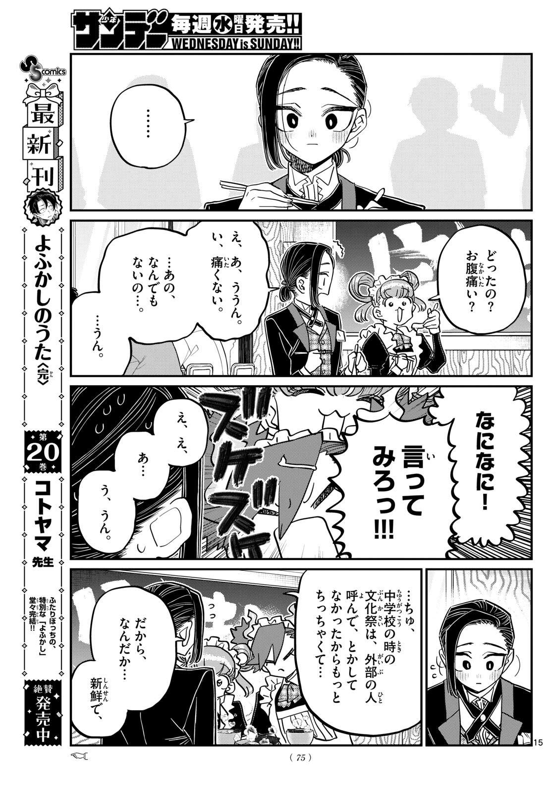 KOMI-SAN WA KOMYUSHOU DESU - raw - Chapter 451 - https://jpdd.ccdd.to/JPDD/komisanwakomyushoudesu/aq1ct35bfno.jpg