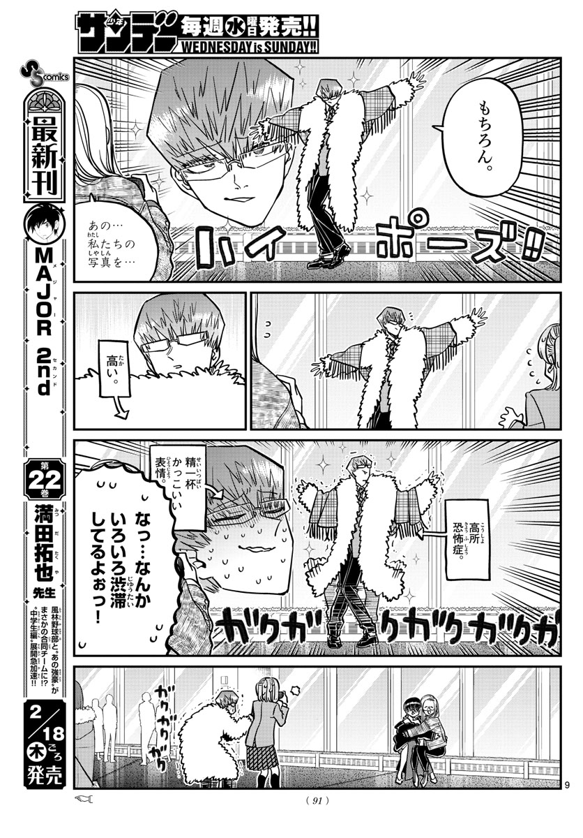 KOMI-SAN WA KOMYUSHOU DESU - raw - Chapter 290 - https://jpdd.ccdd.to/JPDD/komisanwakomyushoudesu/arajddhsmjv.jpg