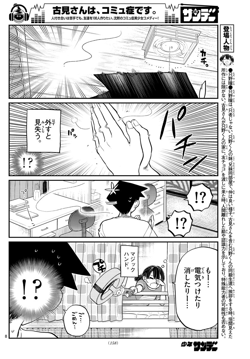 KOMI-SAN WA KOMYUSHOU DESU - raw - Chapter 191 - https://jpdd.ccdd.to/JPDD/komisanwakomyushoudesu/arbdsnzq0tr.jpg