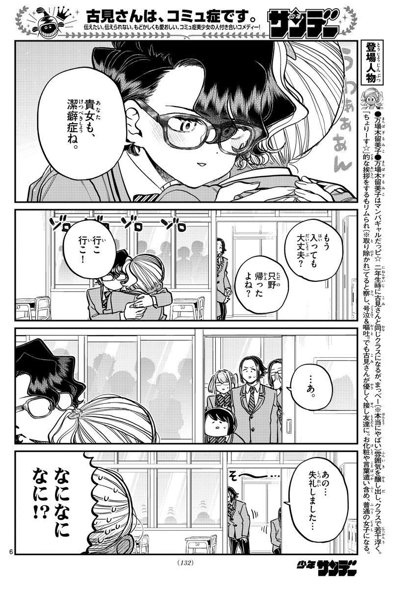 KOMI-SAN WA KOMYUSHOU DESU - raw - Chapter 303 - https://jpdd.ccdd.to/JPDD/komisanwakomyushoudesu/asaxljpwtvb.jpg