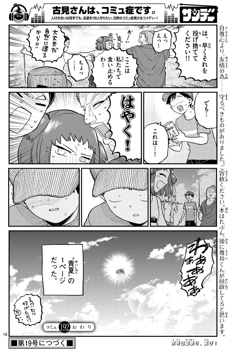 KOMI-SAN WA KOMYUSHOU DESU - raw - Chapter 192 - https://jpdd.ccdd.to/JPDD/komisanwakomyushoudesu/asmbm155nem.jpg