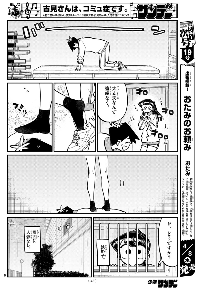 KOMI-SAN WA KOMYUSHOU DESU - raw - Chapter 246 - https://jpdd.ccdd.to/JPDD/komisanwakomyushoudesu/asmhyqly3hp.jpg