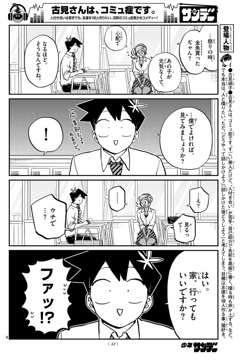 KOMI-SAN WA KOMYUSHOU DESU - raw - Chapter 217 - https://jpdd.ccdd.to/JPDD/komisanwakomyushoudesu/asn4lnlmmra.jpg