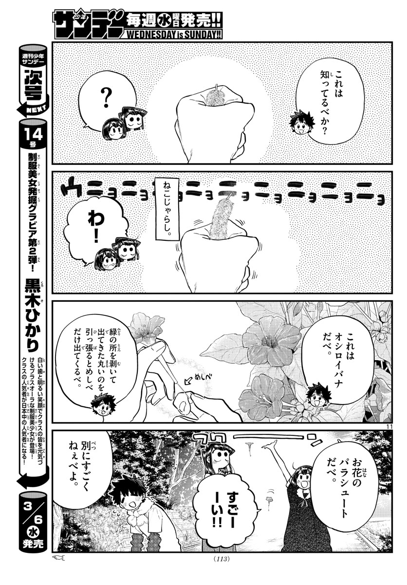 KOMI-SAN WA KOMYUSHOU DESU - raw - Chapter 184 - https://jpdd.ccdd.to/JPDD/komisanwakomyushoudesu/asy3dv5xv0x.jpg