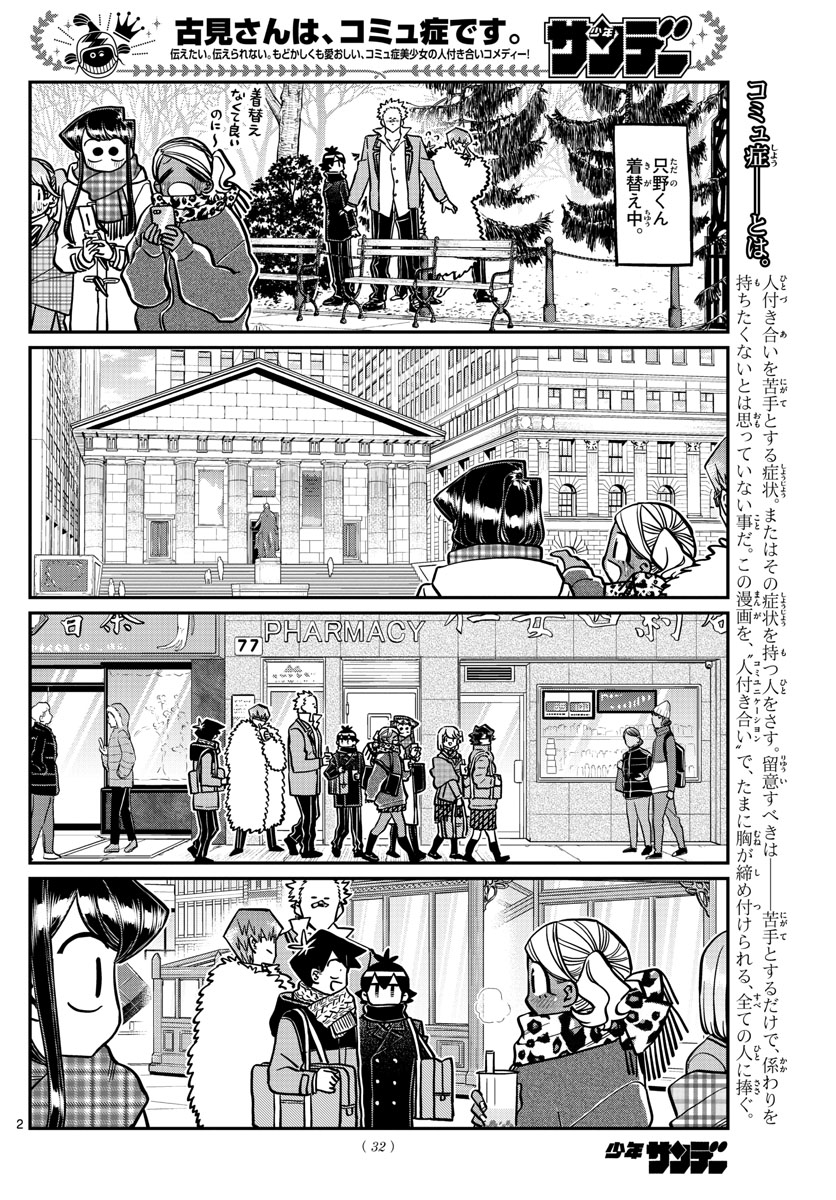KOMI-SAN WA KOMYUSHOU DESU - raw - Chapter 293 - https://jpdd.ccdd.to/JPDD/komisanwakomyushoudesu/at1efy3dxcl.jpg