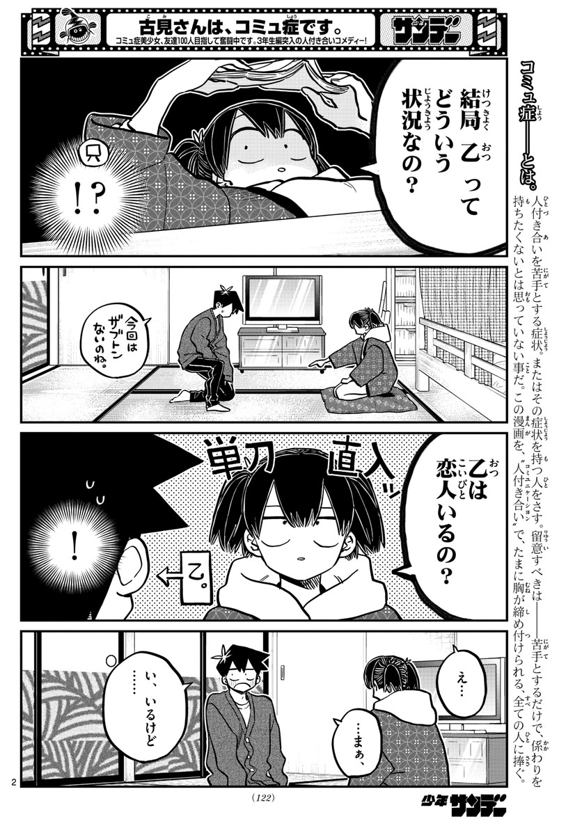 KOMI-SAN WA KOMYUSHOU DESU - raw - Chapter 338 - https://jpdd.ccdd.to/JPDD/komisanwakomyushoudesu/at3v3rp1mdr.jpg