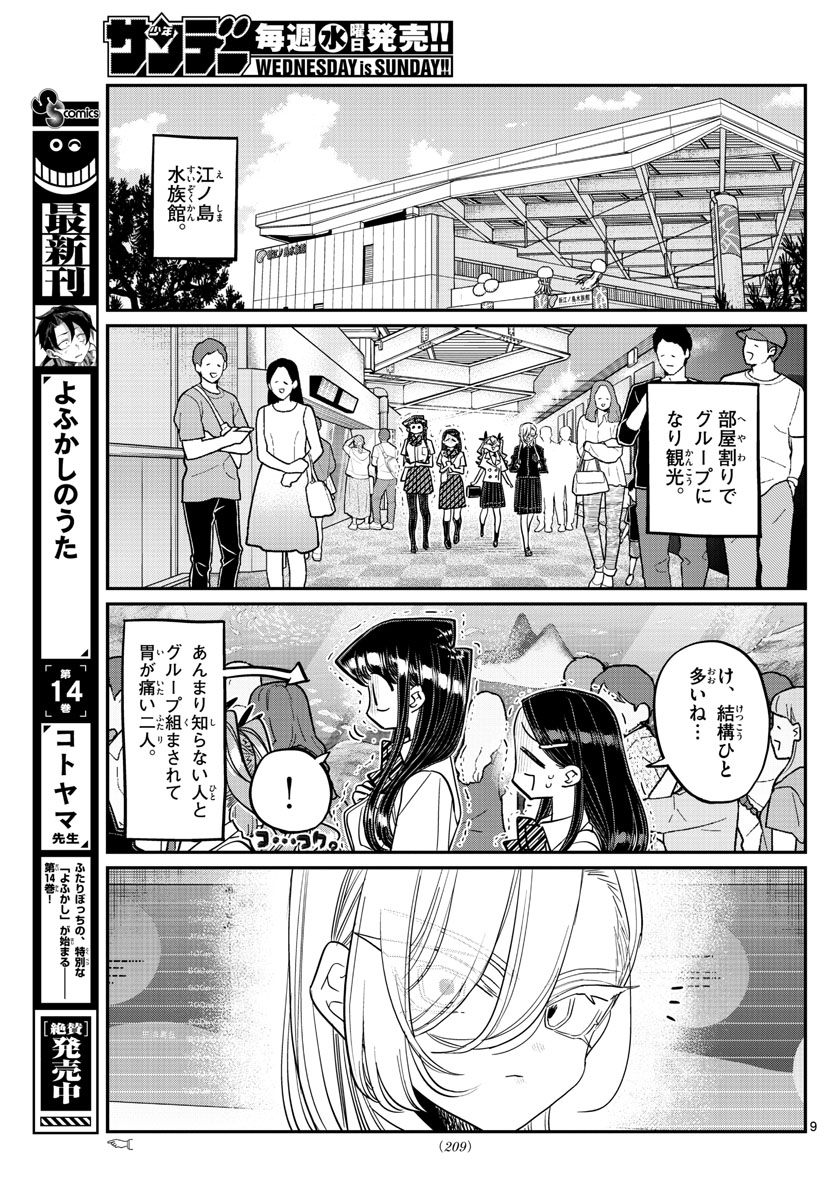 KOMI-SAN WA KOMYUSHOU DESU - raw - Chapter 384 - https://jpdd.ccdd.to/JPDD/komisanwakomyushoudesu/atdfsbyhvvz.jpg