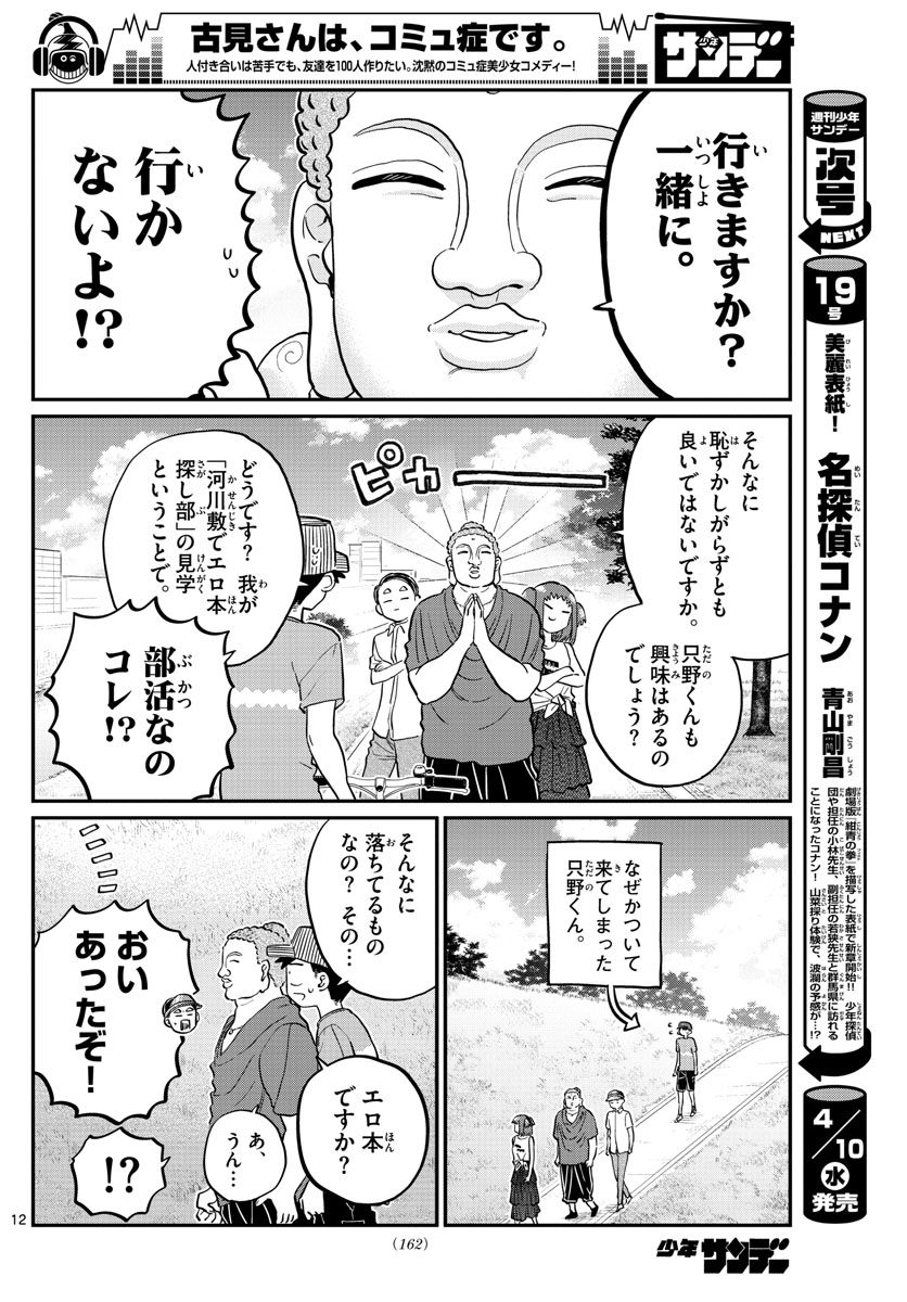 KOMI-SAN WA KOMYUSHOU DESU - raw - Chapter 192 - https://jpdd.ccdd.to/JPDD/komisanwakomyushoudesu/atekycx2hbj.jpg