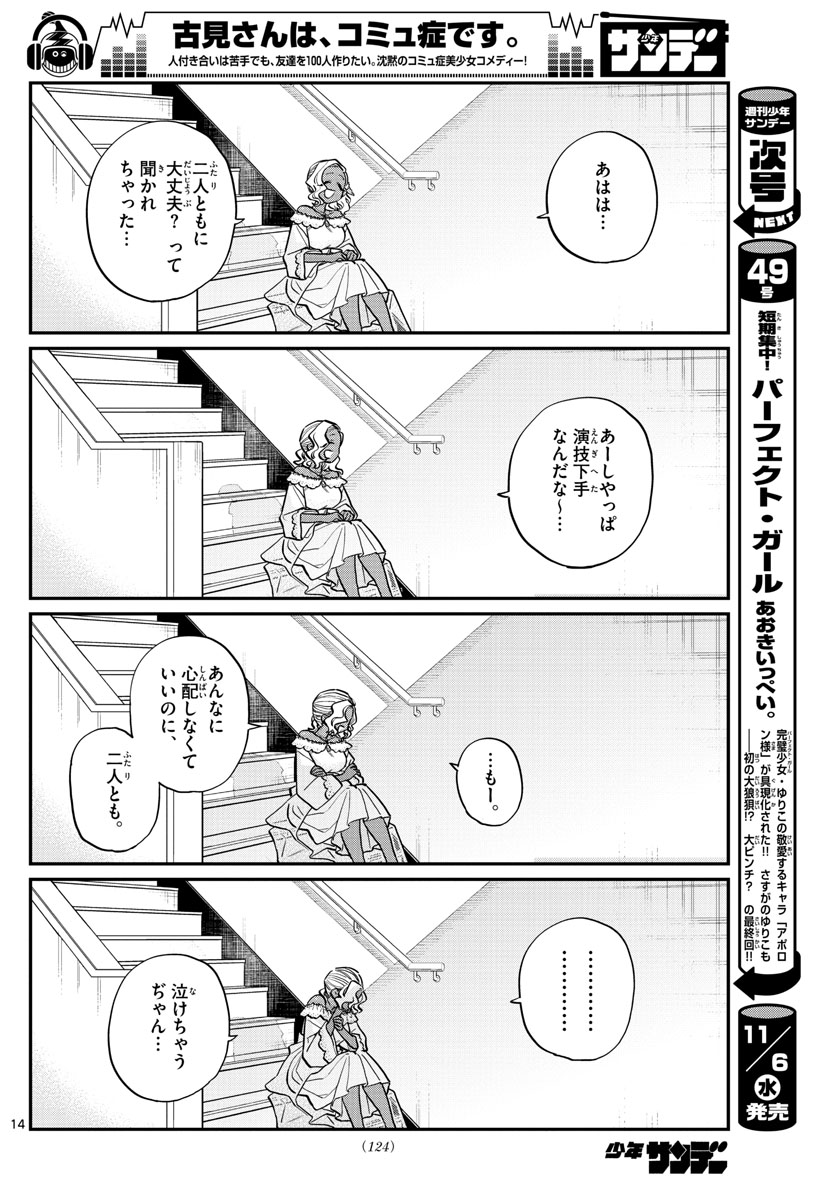 KOMI-SAN WA KOMYUSHOU DESU - raw - Chapter 225 - https://jpdd.ccdd.to/JPDD/komisanwakomyushoudesu/atj51udt0o3.jpg