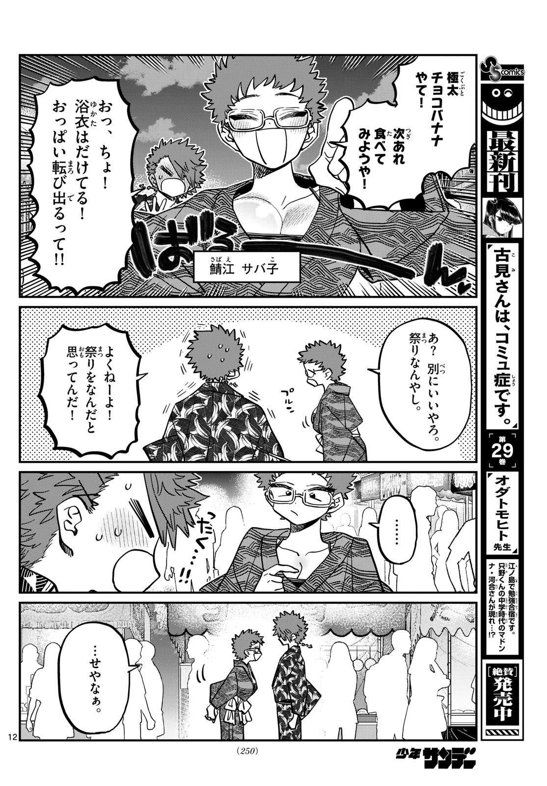 KOMI-SAN WA KOMYUSHOU DESU - raw - Chapter 405 - https://jpdd.ccdd.to/JPDD/komisanwakomyushoudesu/atolos0m5lj.jpg